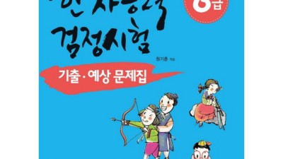 한국어문회 한자 6급 합격! 꿀팁 대방출 ✨
